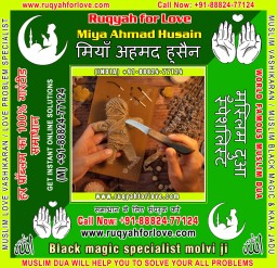 Muslim Astrologer, Dua for Love Back